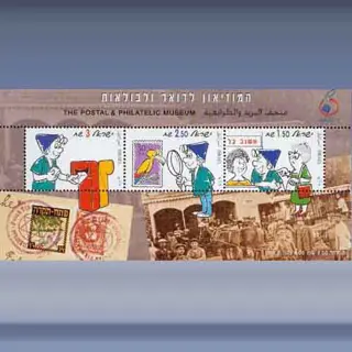 Postal & Philatelic Museum (1998)
