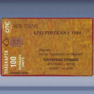 Christougena 1994 (december1994)