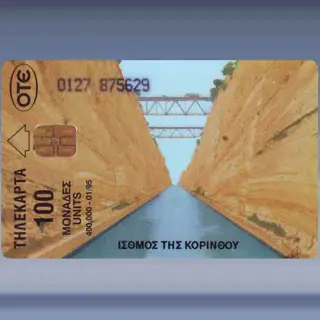 Isthmus of Korinth (1995)