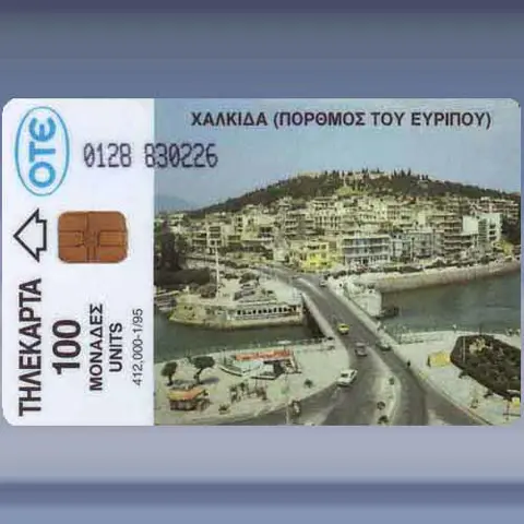 Gefira Chalkida (1995)
