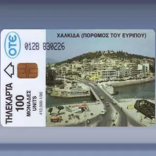 Gefira Chalkida (1995)