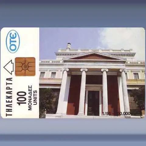 Palea Vouli (1995)