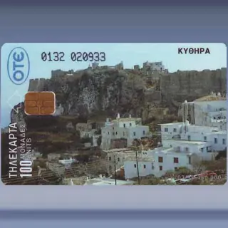 Kithira (1995)