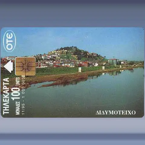 Didimotiho (1995)
