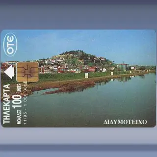 Didimotiho (1995)