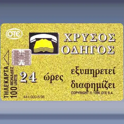 Chrissos Odigos (3) (1996)