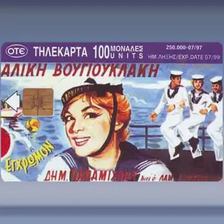Vougiouklaki (1997)
