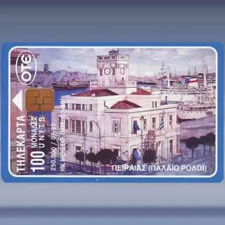 Pireas Roloi (1997)