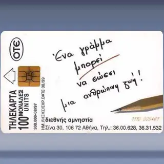 Diethnis Amnhstia (1997)