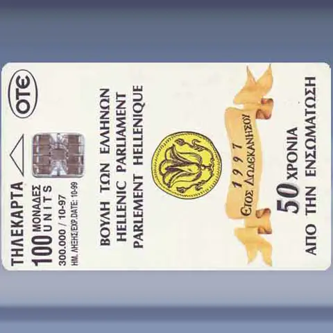 Vouli - Kassos (1997)