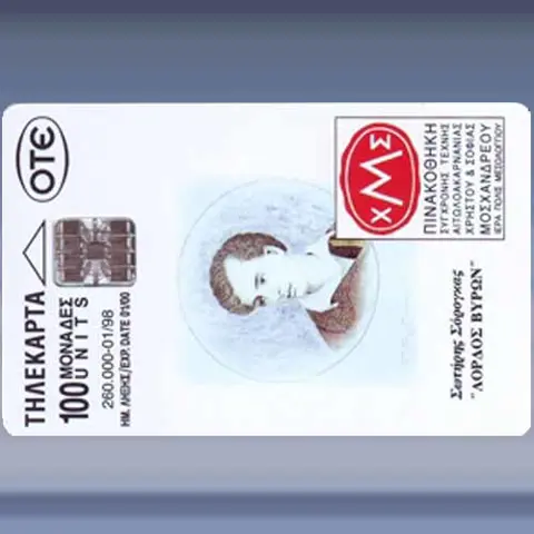 Sorogas (1998)