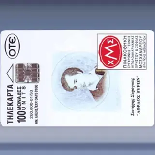Sorogas (1998)