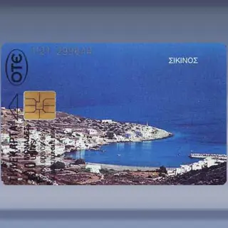 Sikinos (1998)