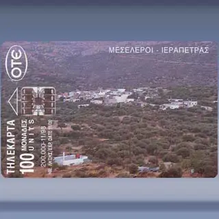 Messeleri-Ierrapetra (1998)