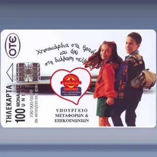 Trohonomos (1) (1999)