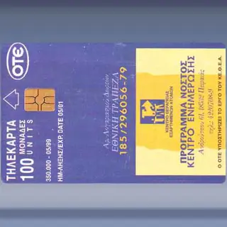 Nostos Programm (1999)