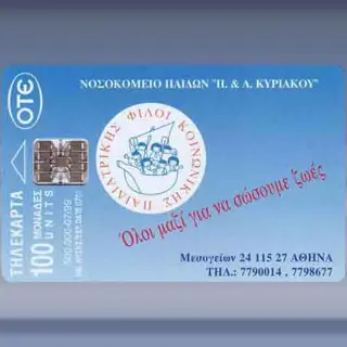 Nossokomio (1999)