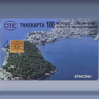 Ermioni (1999)