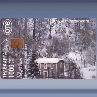 Kato Nevrokopi (1999)