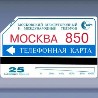 Moscow 850 (1997)