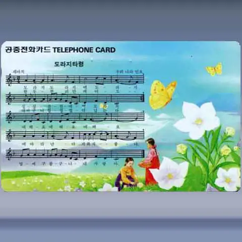 Song of Bellflower (1996)