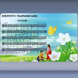 Song of Bellflower (1996)