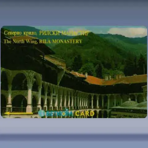 Rila Monastery (1994)