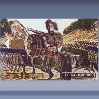 Ermak Timofeevich (1999)