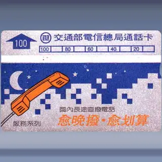 Phone en Skyline (3 kleuren) (1990)