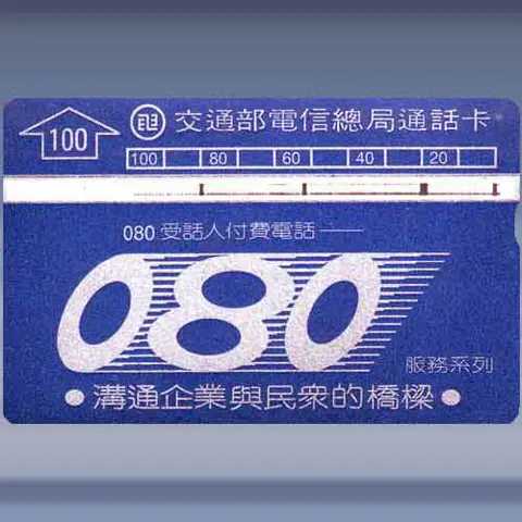 080 Call blue (1990)