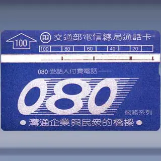 080 Call blue (1990)