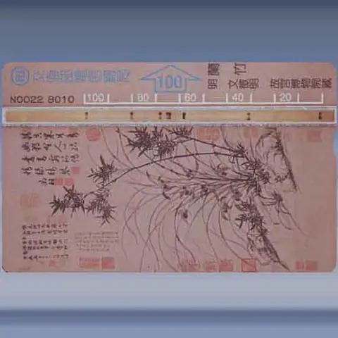 Koo Kong Museum - Orchid (1991)