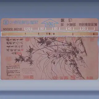 Koo Kong Museum - Orchid (1991)