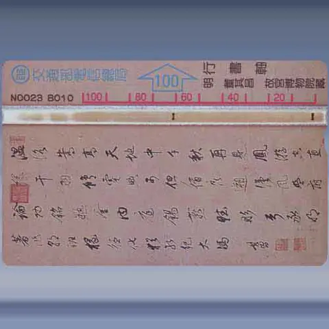 Koo Kong Museum - Letters (1991)