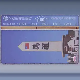 Ma-Chou Long... (1992)