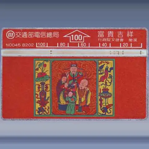 Prosperous Treasure (1993)