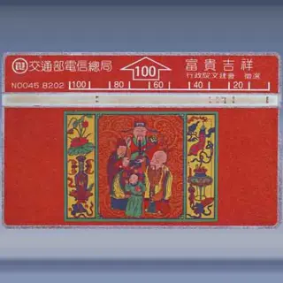 Prosperous Treasure (1993)