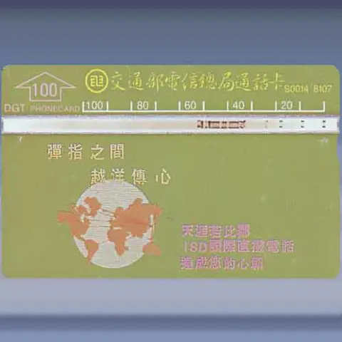 Communication Service 1/4 (1992)