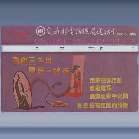 Communication Service 2/4 (1992)