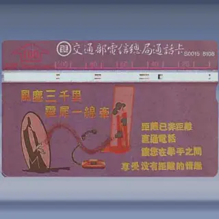 Communication Service 2/4 (1992)