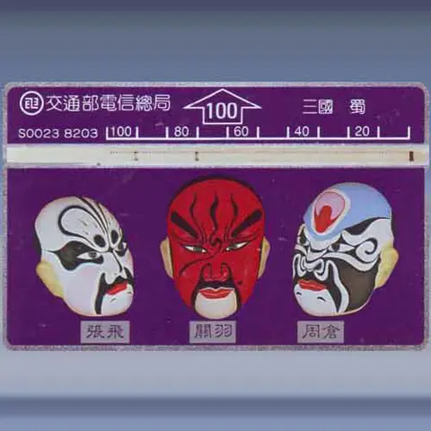 Facial Mask in Chinese Opera 2/3 (1993)