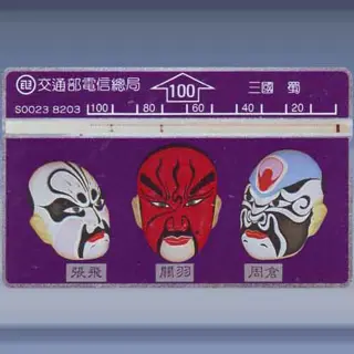 Facial Mask in Chinese Opera 2/3 (1993)