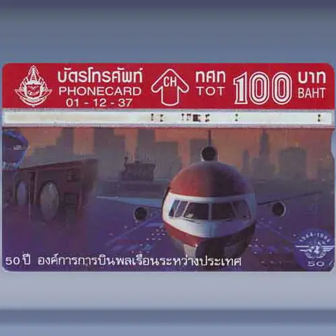 Civil Aviation 50th Anniversary (1994)