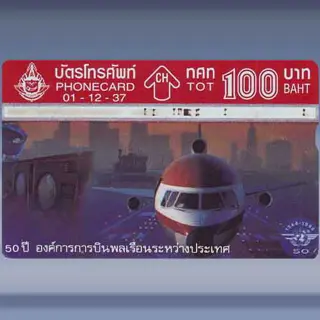 Civil Aviation 50th Anniversary (1994)