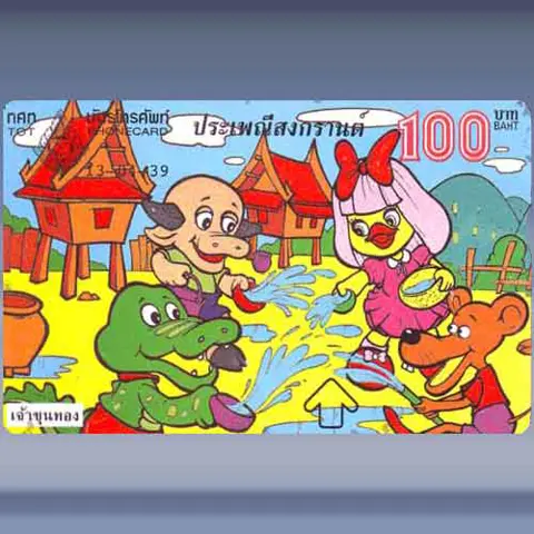 Songkran Festival '96 (1996)