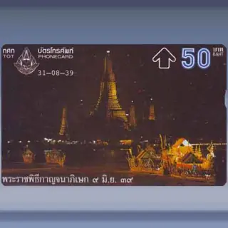 Golden Jubilee (1) 3/10 (1996)