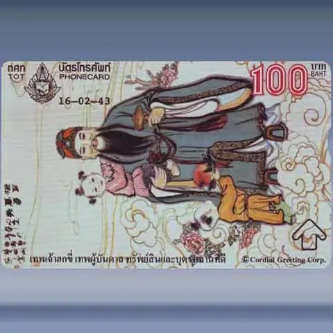 Chinese Gods 2/4 (2000)