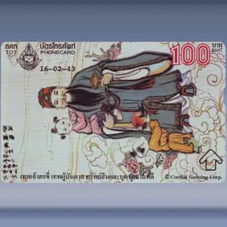 Chinese Gods 2/4 (2000)