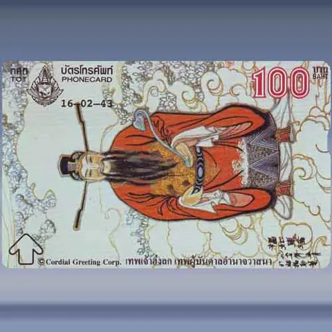 Chinese Gods 3/4 (2000)