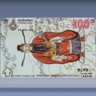 Chinese Gods 3/4 (2000)